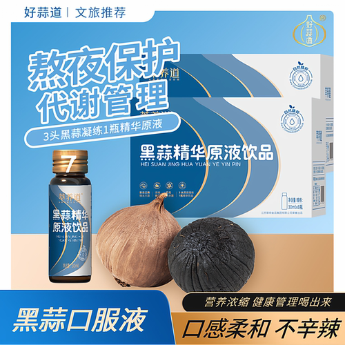 好蒜道独头黑蒜高温发酵