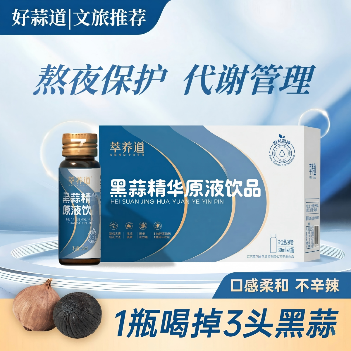 好蒜道独头黑蒜高温发酵