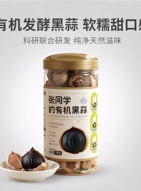 有机黑蒜可溯源独头黑蒜正宗煲汤发酵烤礼盒装零食好蒜道特优级