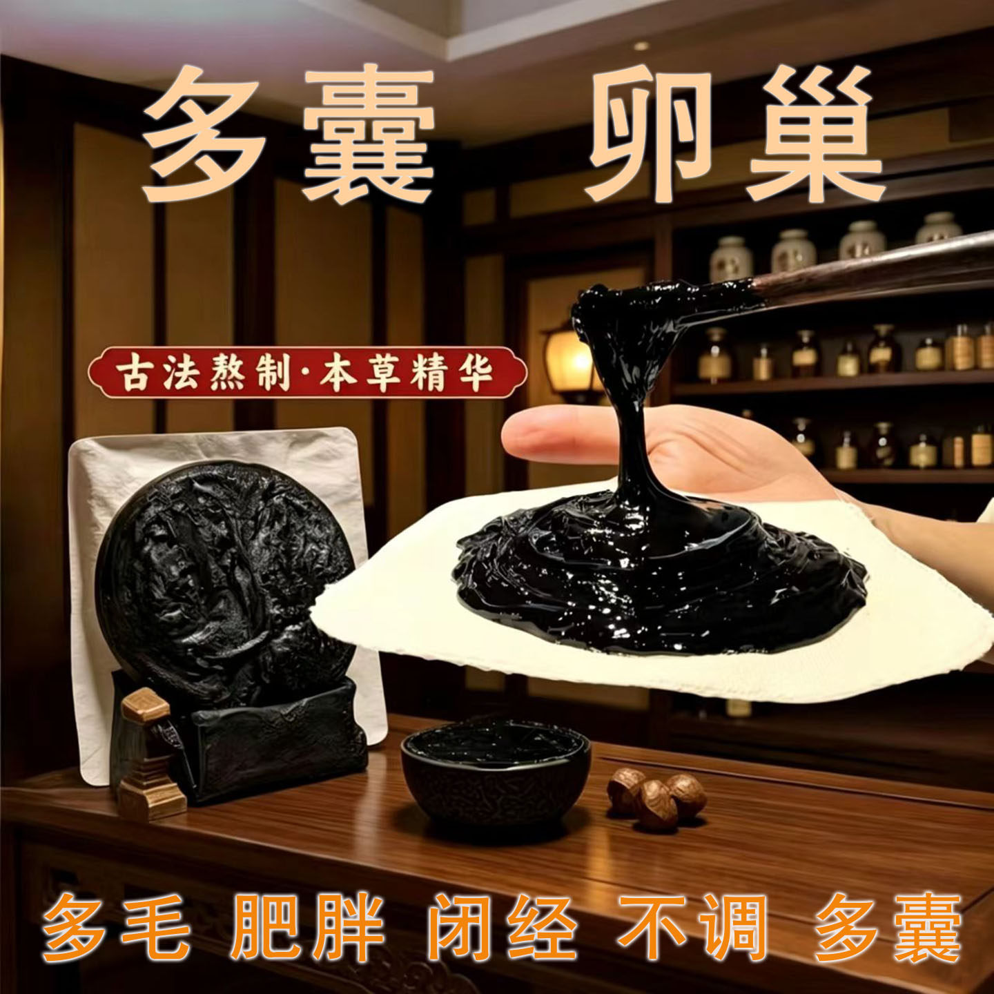 多囊卵巢综合征症调理中肥胖药贴内分泌月经茶促排卵助备孕内膜薄