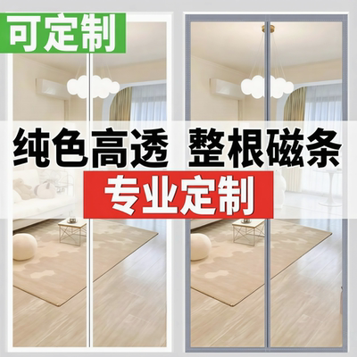 肯贝恩免打孔全磁条防蚊门帘