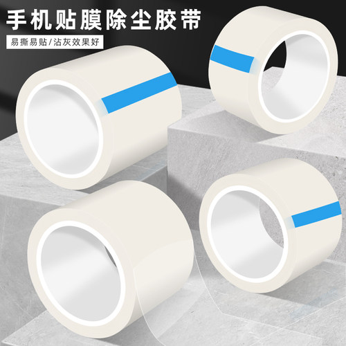 佳士顿除尘膜维修手机相机屏幕除尘膜卷贴膜镜面纸液晶屏除尘胶带