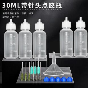 工业用20件套30ml带针头点胶瓶组合套装 堵头针头漏斗点胶瓶松香瓶