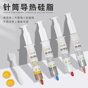 佳士顿 针筒导热硅脂 电脑cup显卡散热硅脂 电子元件散热器导热膏