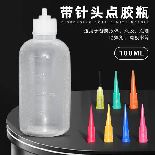 工业点胶瓶100ML带针头松香瓶