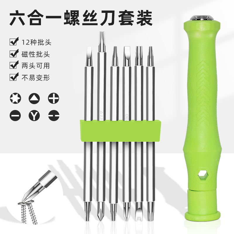 7件组合螺丝刀套装维修螺丝刀