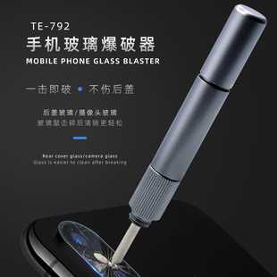 手机玻璃爆破器维修手机镜框拆卸玻璃破碎笔 后盖打破碎笔
