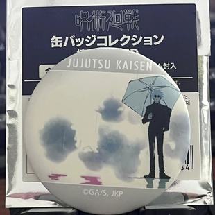 日谷散货咒术回战五条悟家入硝子怀玉玉折ed吧唧徽章雨天挥手现货