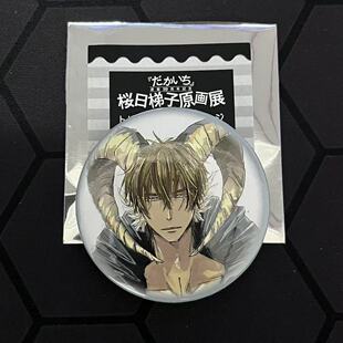 日谷抱胁樱日梯子原画展10周年徽章周边西条高人东谷准太吧唧