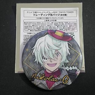 日谷现货周边文豪野犬动漫周边东京塔联动吧唧太宰治果戈里谷子