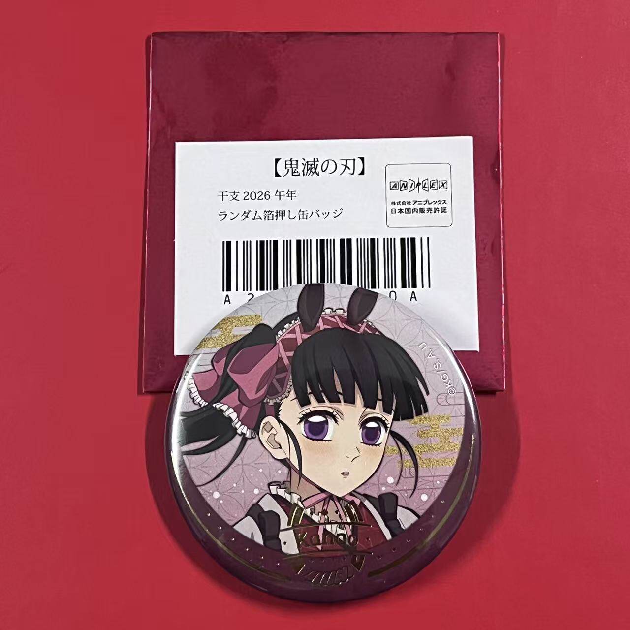 鬼灭之刃马年限定烫金香奈乎徽章