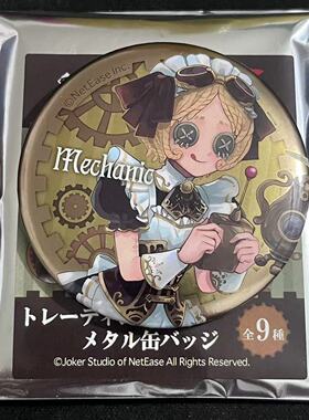 【日谷现货】KAMIO第五人格周边 吧唧蒸汽朋克茶话会女仆日单散货