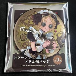 【日谷现货】KAMIO第五人格周边 吧唧蒸汽朋克茶话会女仆日单散货