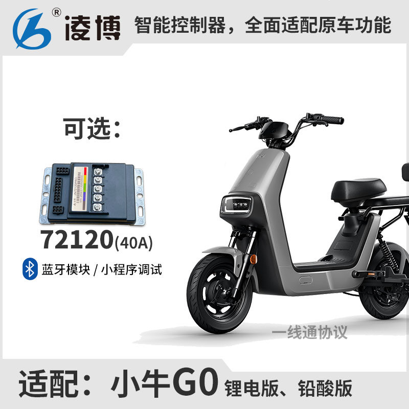 小牛G0凌博72120直上控