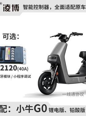 小牛G0控制器 凌博72120 直上