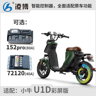 小牛U1D直上控 凌博控制器152pro