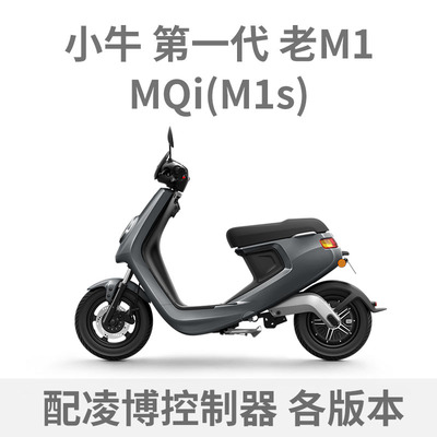 小牛M1直上控凌博控制器