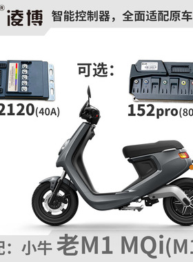 小牛M1 MQi1s 直上控 凌博控制器