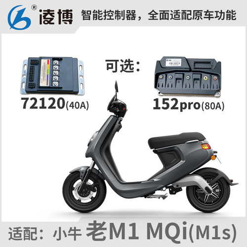 小牛M1 MQi1s 直上控 凌博控制器 - 封面