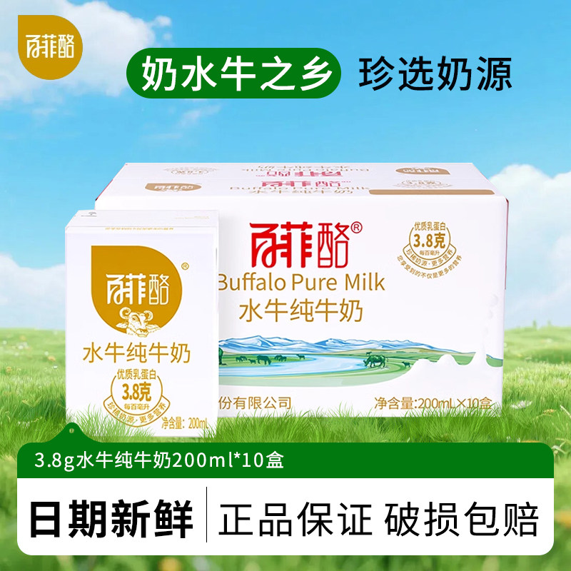 百菲酪水牛纯牛奶200ml*10盒水牛奶早餐学生儿童奶