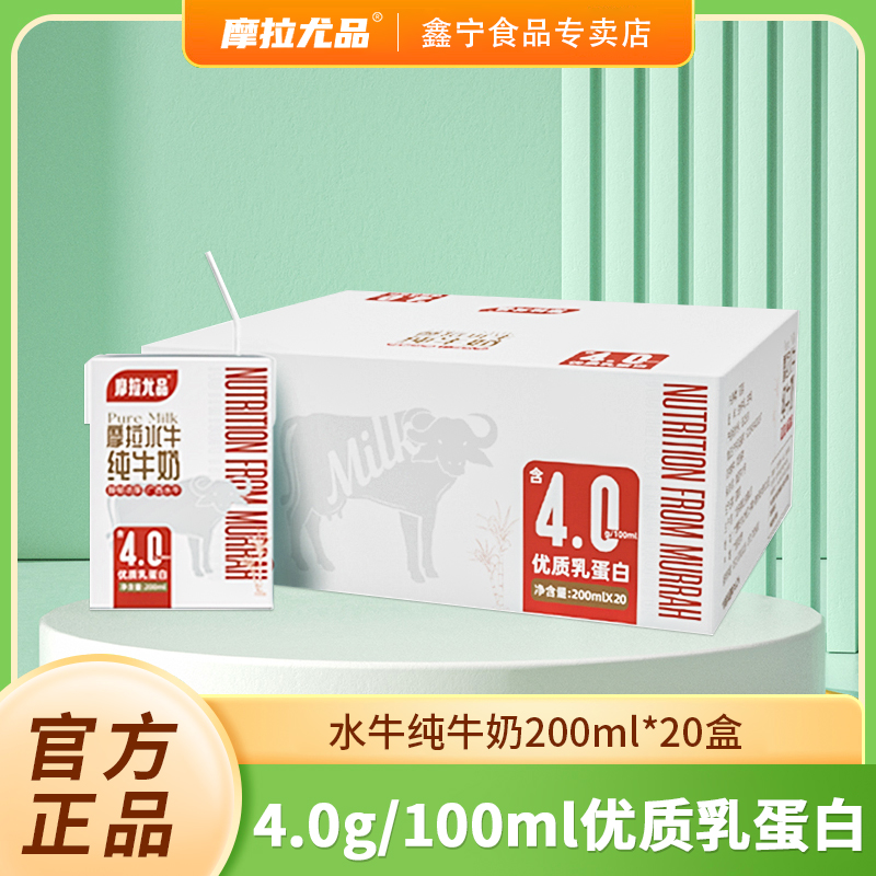 摩拉尤品4.0g蛋白水牛纯牛奶20盒