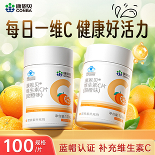 康恩贝维生素C咀嚼片VC100片补充成人维C正品多种B族VBVE男女