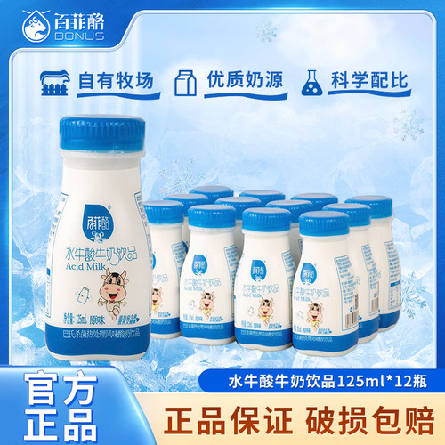 百菲酪原味水牛酸牛奶饮品酸甜营养益生菌125ml儿童酸甜口味-ms