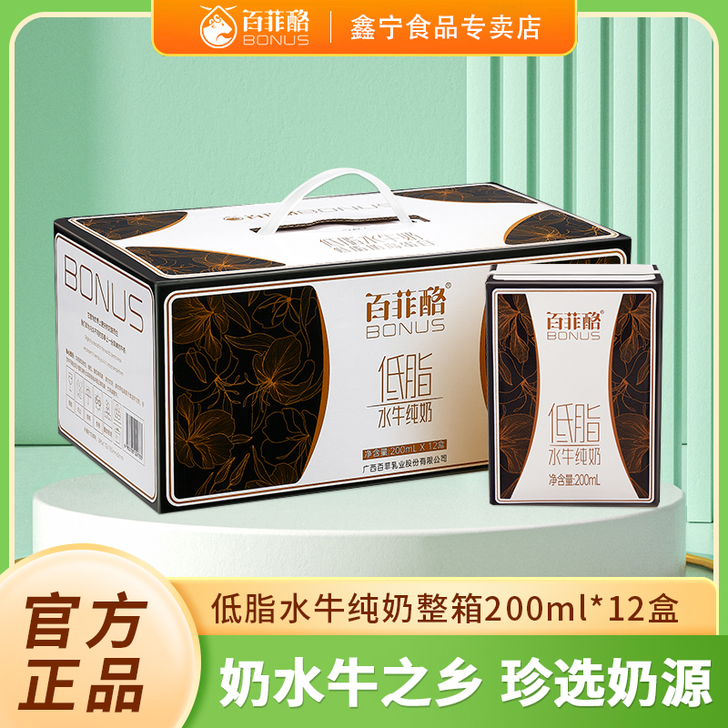 百菲酪低脂水牛纯奶整箱200ml*12盒水牛奶儿童学生儿童奶