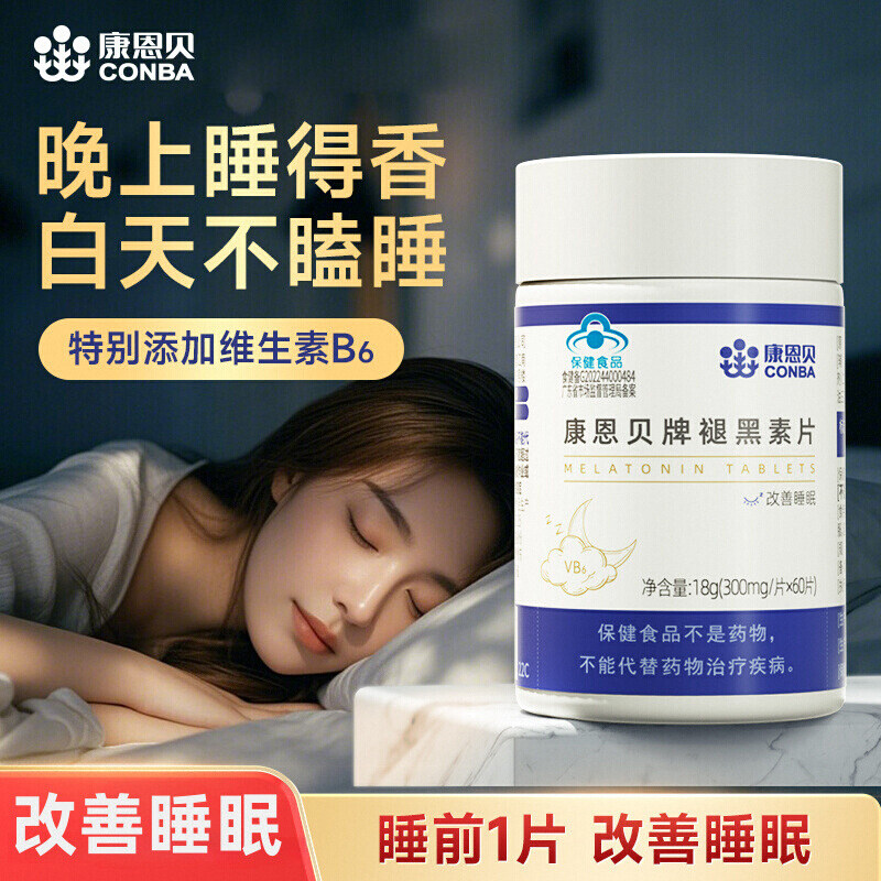 康恩贝褪黑素维生素B6助眠安神失眠30片瓶睡眠神器,零食/坚果/特产,功能糖果/压片糖果,淘宝优惠券,粉丝福利购,淘宝优惠卷