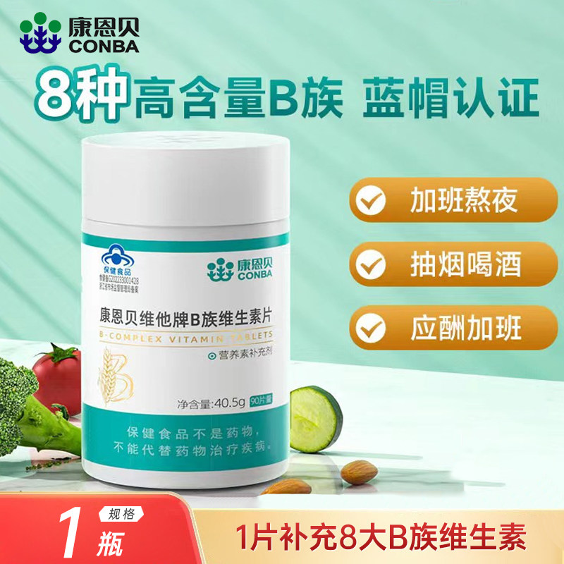 康恩贝维生素B族多种复合维生素vb1b2b3b6b12男女正品官