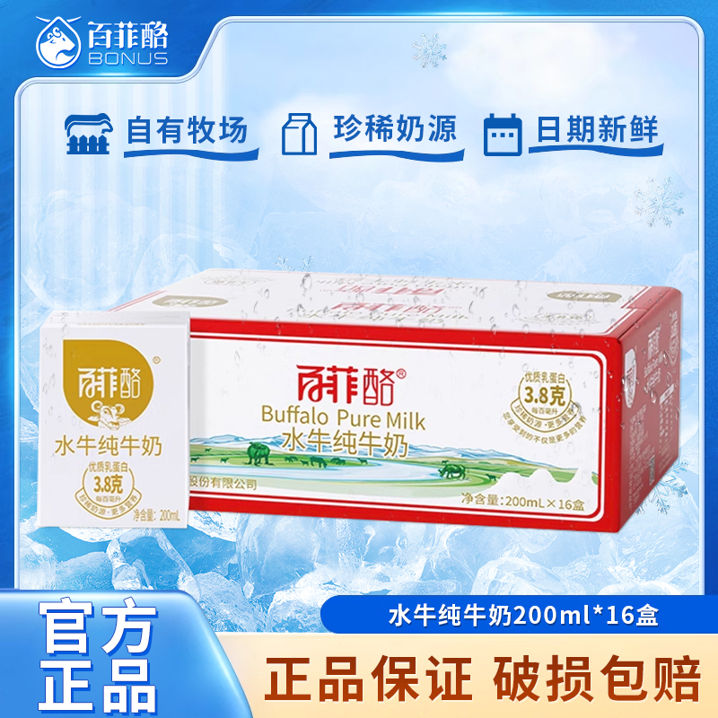 百菲酪水牛纯牛奶200ml*16盒