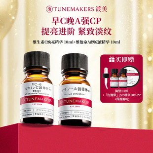 专享 渡美维生素C焕亮精华 10ml 维他命A醇原液精华