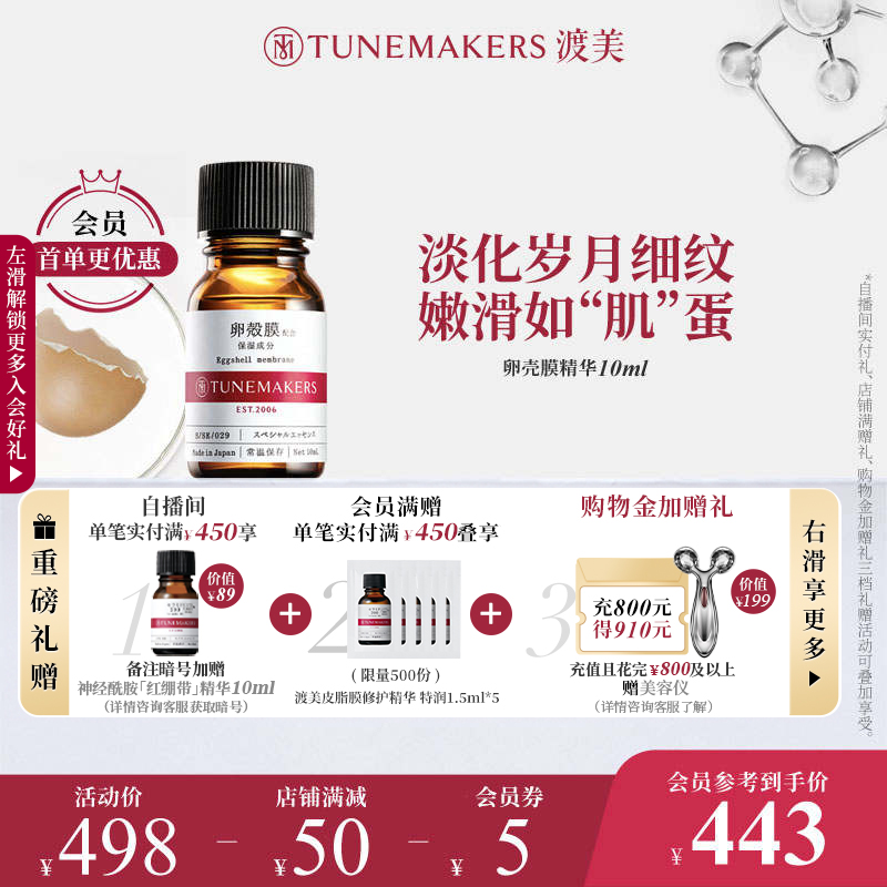 【王子专属】渡美卵壳膜原液紧致肌肤保湿原液精华液10ml