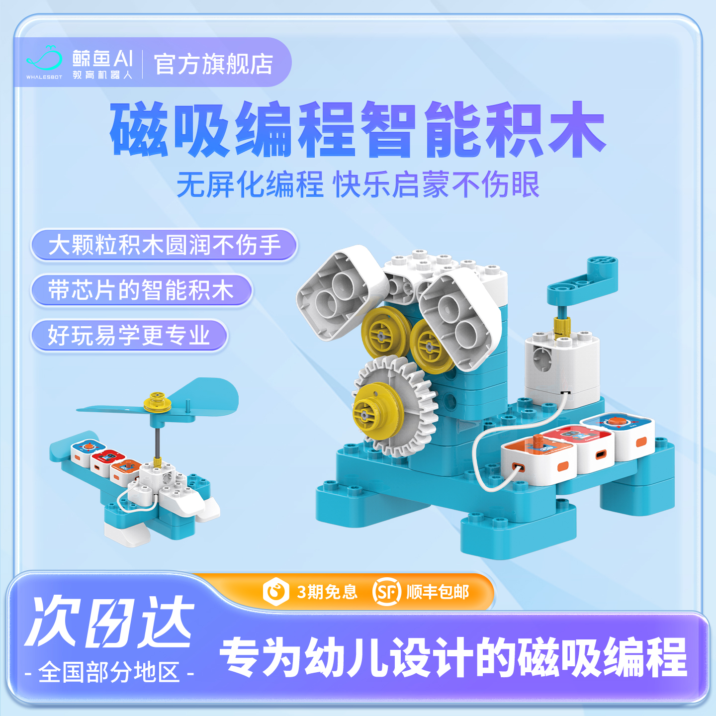 鲸鱼教育机器人遥控编程积木益智
