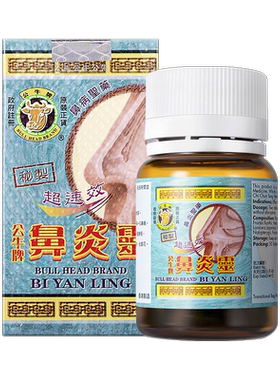 香港公牛牌鼻炎灵50粒舒缓鼻敏感通鼻窍散风消炎打喷嚏流鼻水出血