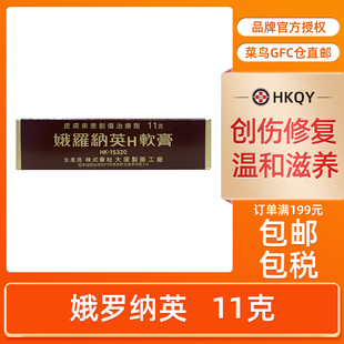 日本进口大塚娥罗纳英11g冻疮H软膏原装冻伤红肿痒痛【临期特惠】
