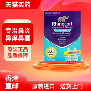 Rhinocort小犀牛鼻炎喷雾剂鼻喷缓解花粉症过敏32mcg240喷进口