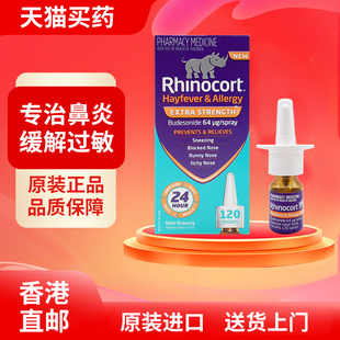 Rhinocort小犀牛鼻炎喷雾剂鼻喷64mcg120喷进口缓解花粉症过敏
