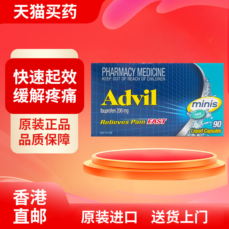 【澳洲药品】Advil布洛芬迷你液体缓释胶囊退烧药消炎止痛药