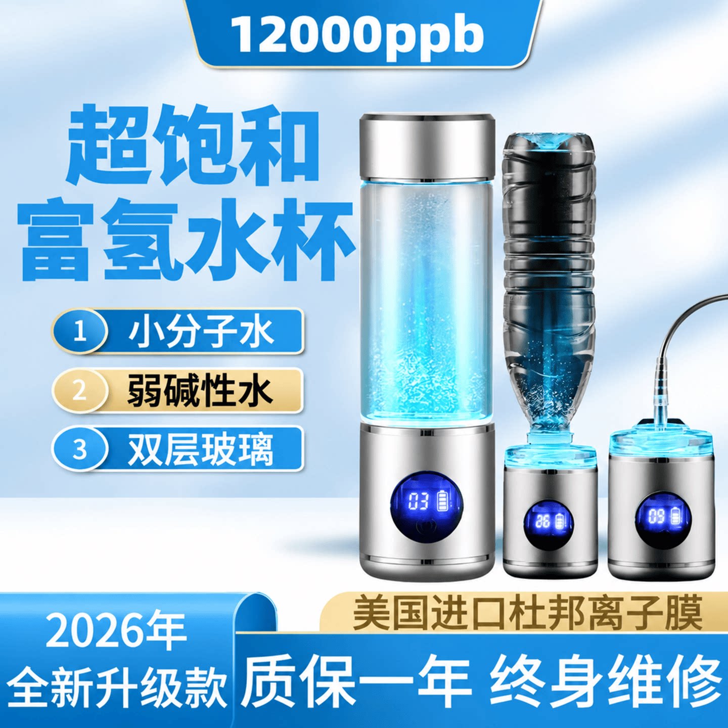 12000ppb新款高浓度超饱和富氢杯图片