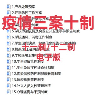 中小学培训机构疫情防控演练应急预案二案九制(三案十制)范文素材