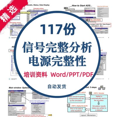 信号完整性分析射频放大器设计ADS仿真实例培训方案cadence电源