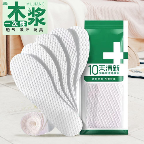 一次性木浆鞋垫，用完就扔，爽啊