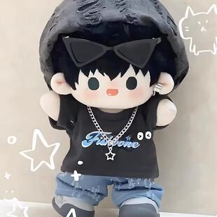 酷帅套装20cm娃娃衣鱼次元公仔无属性毛绒玩偶替换20厘米可爱套装