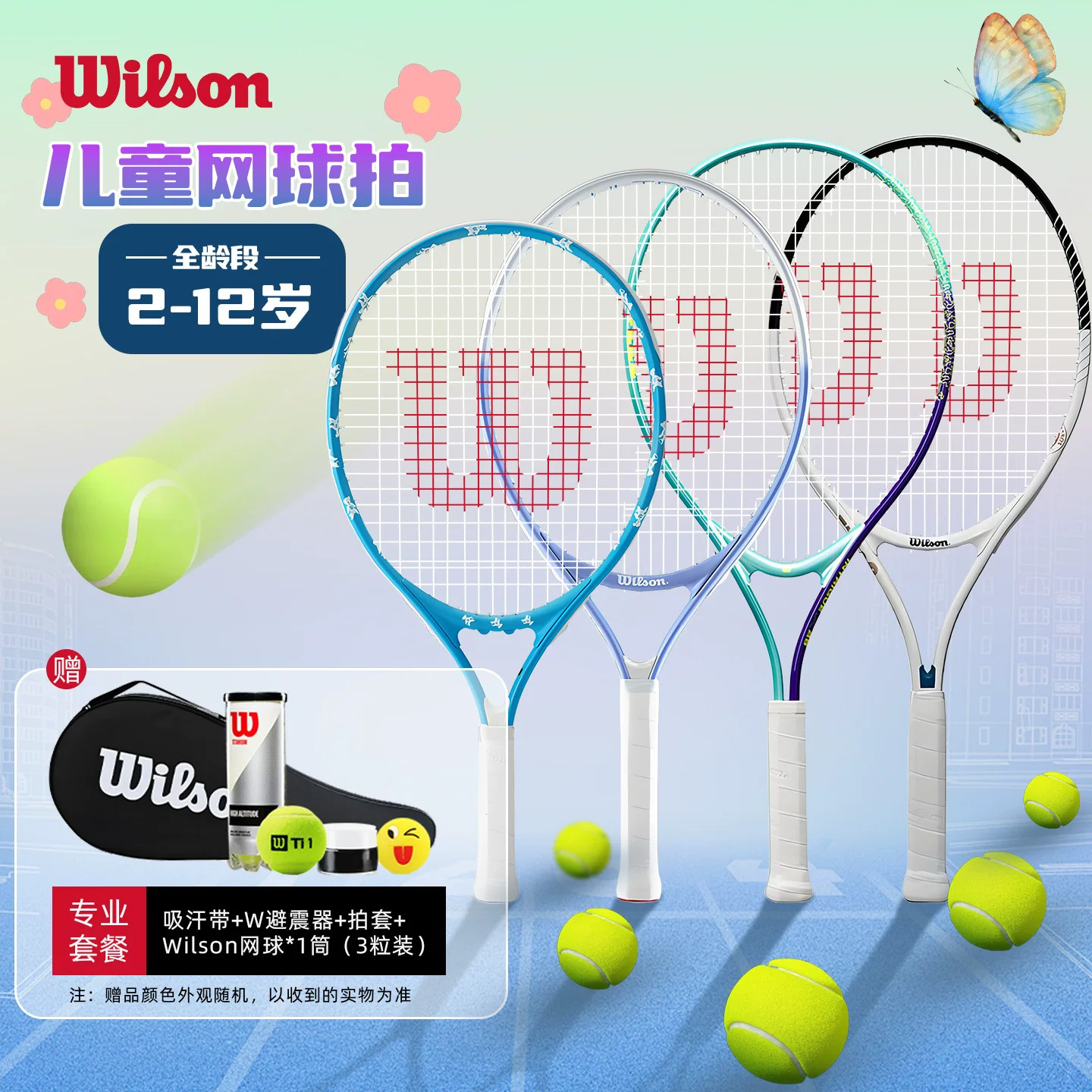 Wilson威尔胜儿童网球拍初学入门训练彩色小熊糖果香芋拍专业正