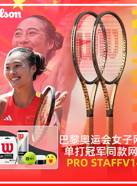 Wilson威尔胜网球拍全碳素郑钦文同款传统专业PRO STAFF V14官方