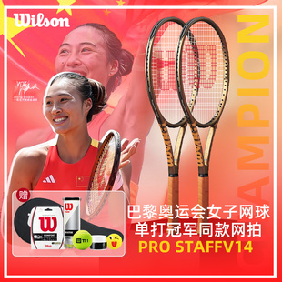 Wilson威尔胜网球拍全碳素郑钦文同款传统专业PRO STAFF V14官方