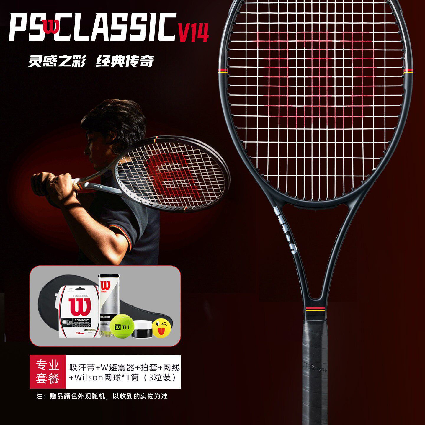 Wilson威尔胜26新款PRO STAFF CLASSIC成人