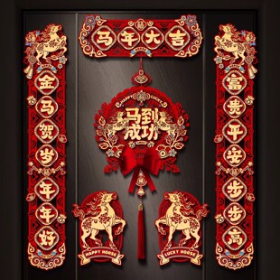 2026新款磁吸对联套房春联马年春联春节福字门贴新年氛围布置装饰