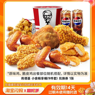 【下拉享补贴】肯德基经典双堡随心选7件套